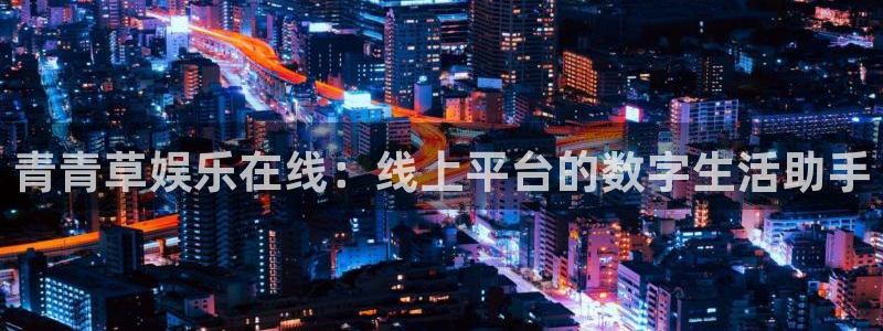 星辉平台有梦你就来